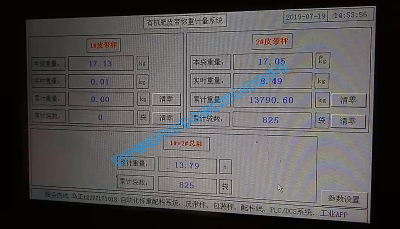 南寧譽(yù)滿華自動化稱重點(diǎn)包皮帶秤